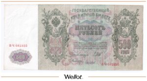 500 Рублей 1912 Российская Империя AUNC