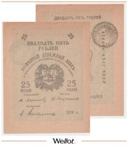 25 Рублей 1919 Россия Средняя Азия Мерв Отделение Турнарбанка AUNC