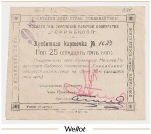25 Копеек ND (1920е) Россия Украина Могилев-Подольский Городской Рабочий Кооператив