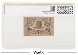 5 Рублей 1918 Россия Юг Астрахань Казначейство PG 66+ UNC
