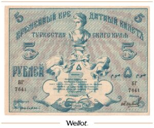 5 Рублей 1918 Россия Средняя Азия Туркестанский Край UNC-
