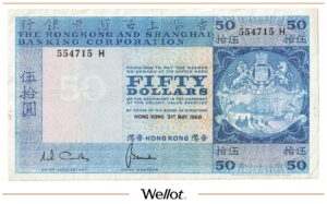 50 Долларов 1968 Гонконг Банковская Корпорация Гонконга и Шанхая