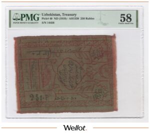 250 Рублей ND (1919) Узбекистан Хивинское Ханство