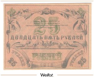 25 Рублей 1918 Россия Средняя Азия Туркестанский Край АUNC