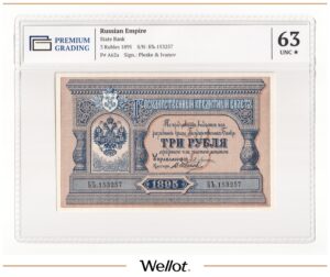 3 Рубля 1895 Российская Империя PG 63+ UNC
