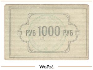 1000 Рублей 1922 Россия Сибирь Минусинск Енисейский Губсоюз Кооперативов