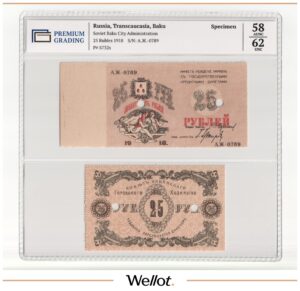 25 Рублей 1918 Россия Закавказье Баку Городское Хозяйство Образец PG 58-62 UNC