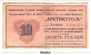 10 Рублей 1946 Россия СССР Шпицберген "Арктикуголь"