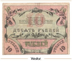 10 Рублей 1918 Россия Средняя Азия Ташкент Отделение Государственного Банка