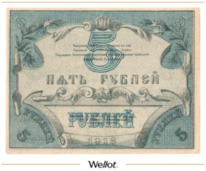 5 Рублей 1918 Россия Средняя Азия Туркестанский Край UNC-