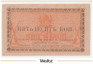 50 Копеек 1918 Россия Средняя Азия Семиречье