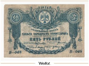 5 Рублей 1918 Россия Кавказ Терская Республика AUNC