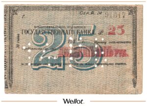 25 Рублей 1918 Россия Кавказ Владикавказ Отделение Государственного Банка