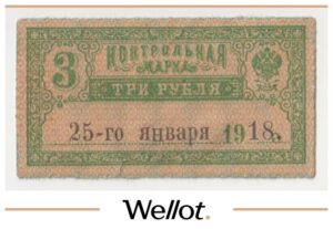 3 Рубля ND (1918) Россия Кавказ Терско-Дагестанское Правительство