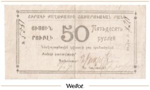 50 Рублей ND (1920) Россия Закавказье Ширак Городской Общественный Банк