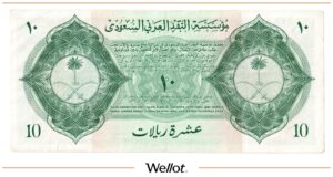 10 Риялов 1954 Саудовская Аравия