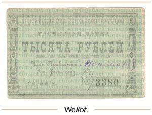 1000 Рублей 1922 Россия Сибирь Минусинск Енисейский Губсоюз Кооперативов