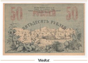50 Рублей 1919 Россия Средняя Азия Туркестанский Край AUNC