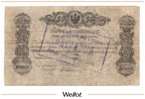 50 Рублей Серебром 1856 Российская Империя Фальшивые