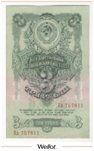 3 Рубля 1947 Россия СССР