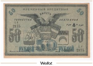 50 Рублей 1919 Россия Средняя Азия Туркестанский Край AUNC